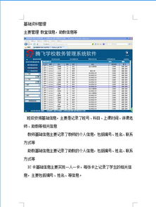 在线教育新纪元 如何免费试用教育培训软件库并选对开发伙伴